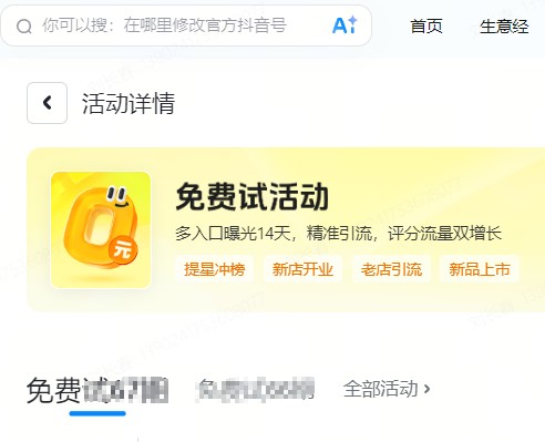 莱芜市|抖音来客免费试入口