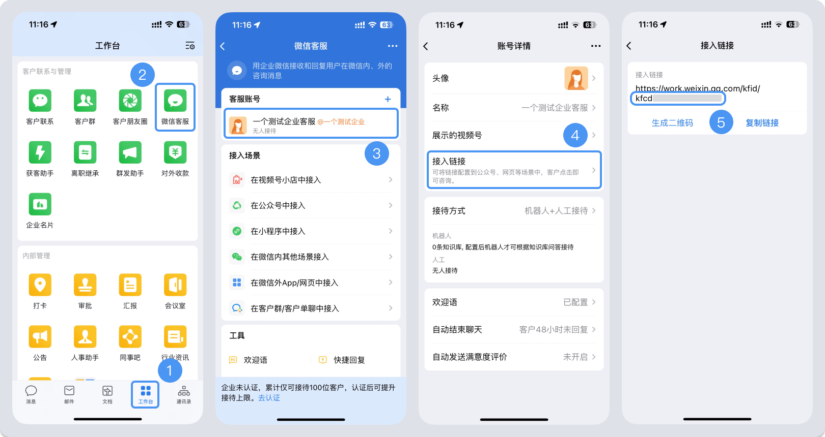 莱芜市|微信客服账号，如何获取客服号ID？