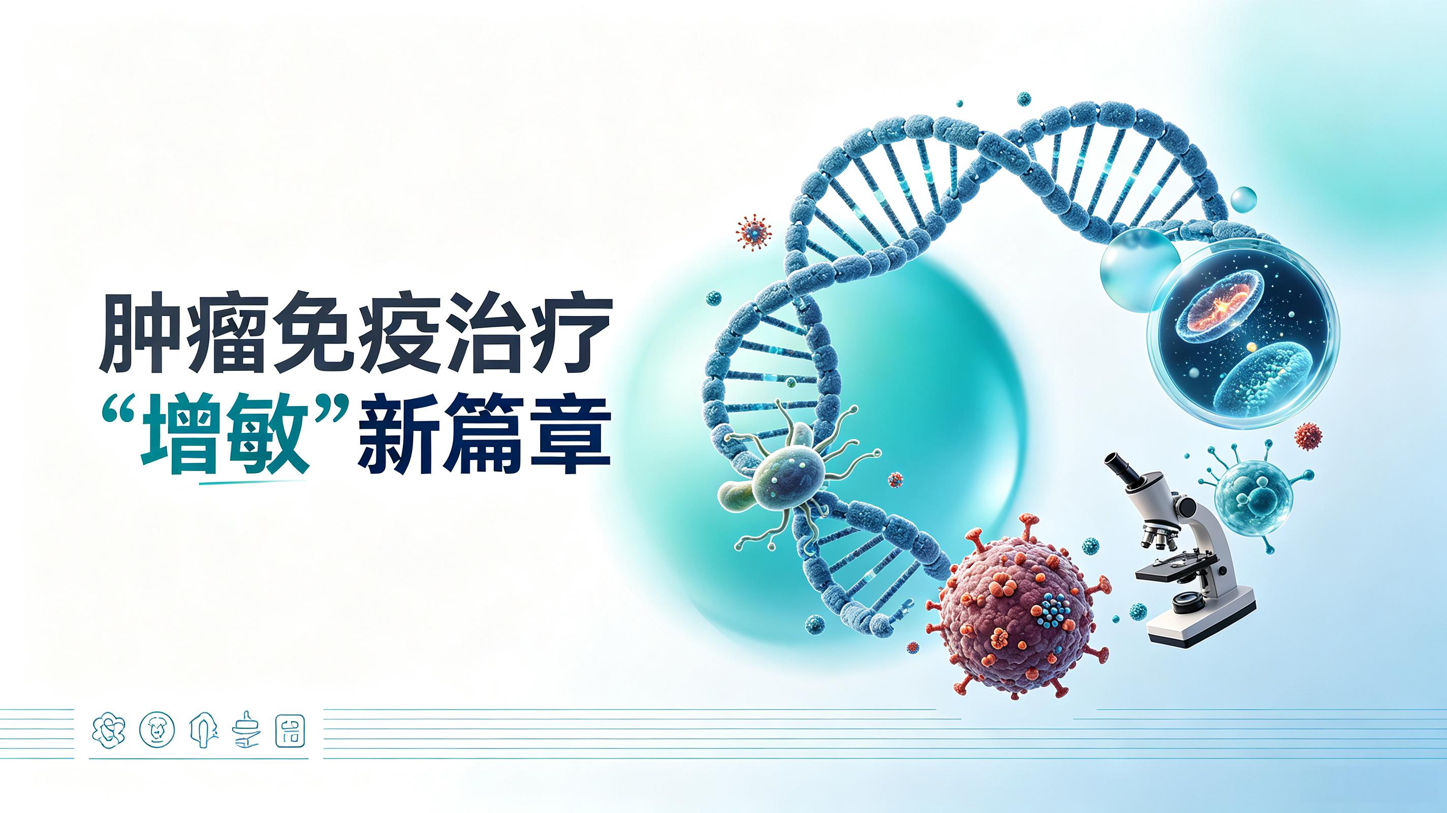 莱芜市|第2期 肠道菌群移植：开启肿瘤免疫治疗“增敏”新篇章